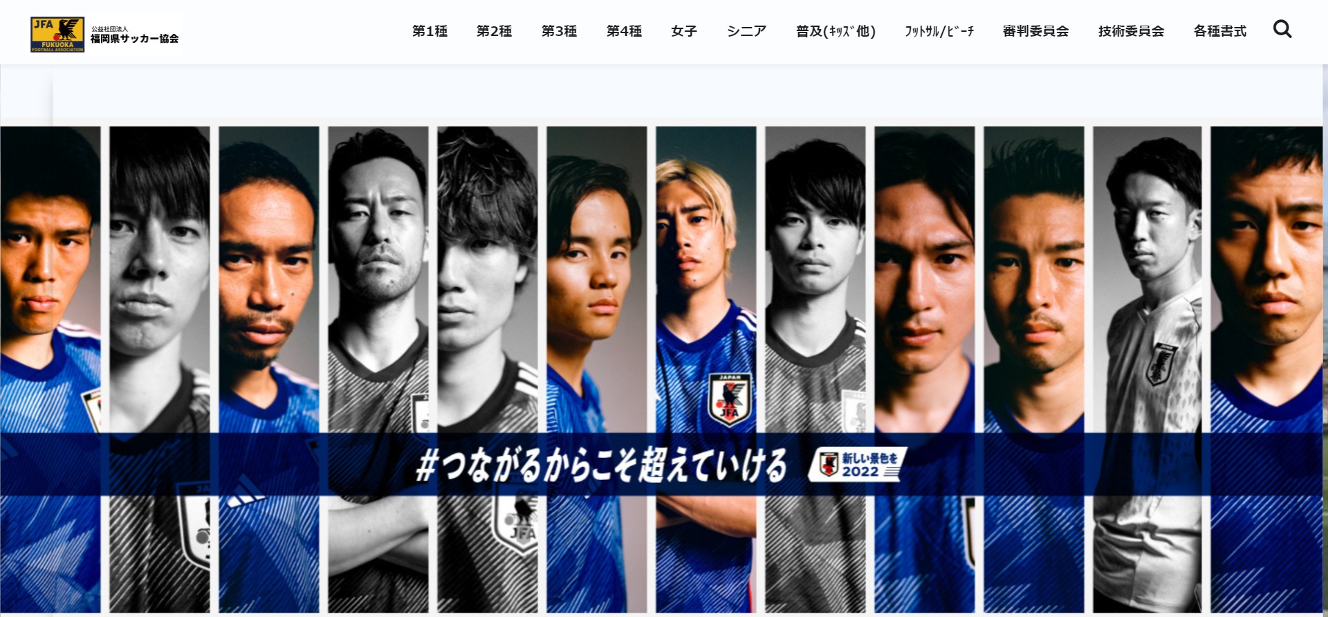 公益社団法人福岡県サッカー協会公式ホームページ